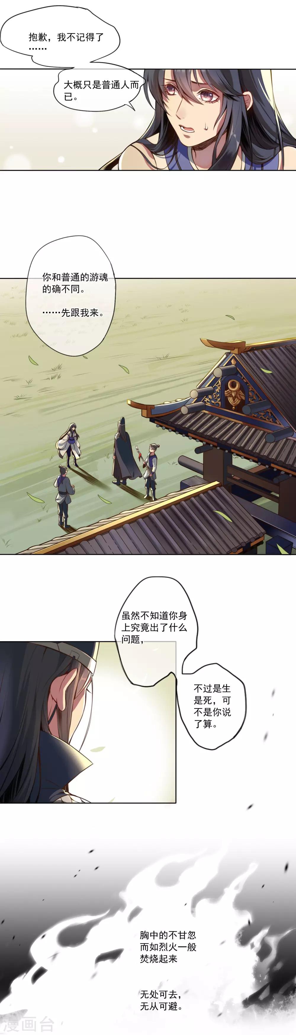 第2话 无归-第3话