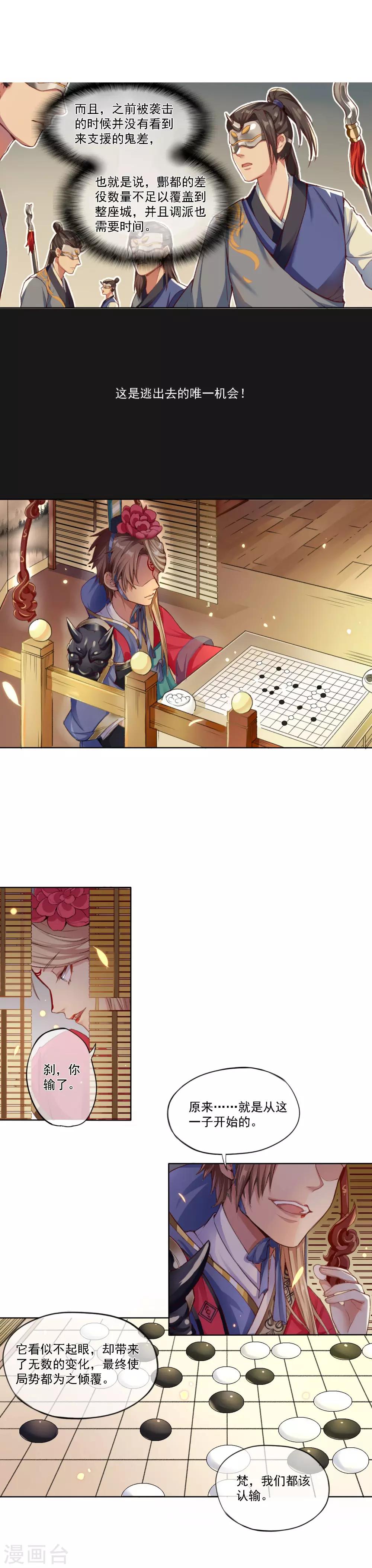 第4话 棋高一着-第5话
