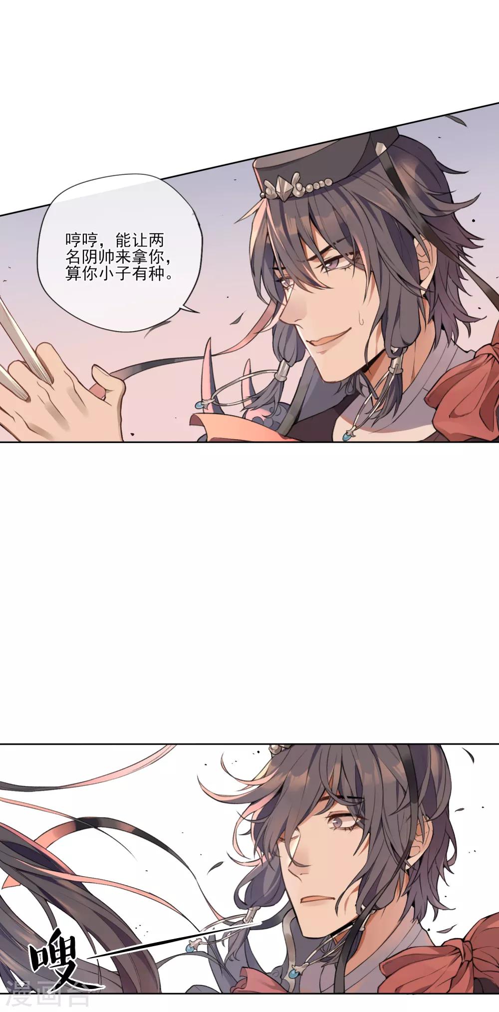 第8话 森罗梦魇，酆都暗潮-第9话