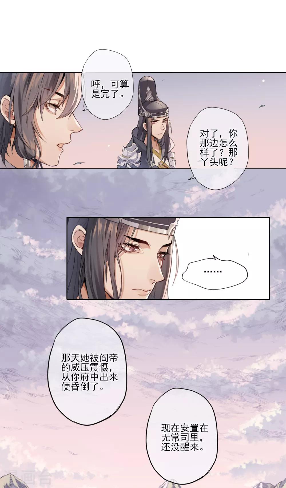 第8话 森罗梦魇，酆都暗潮-第9话