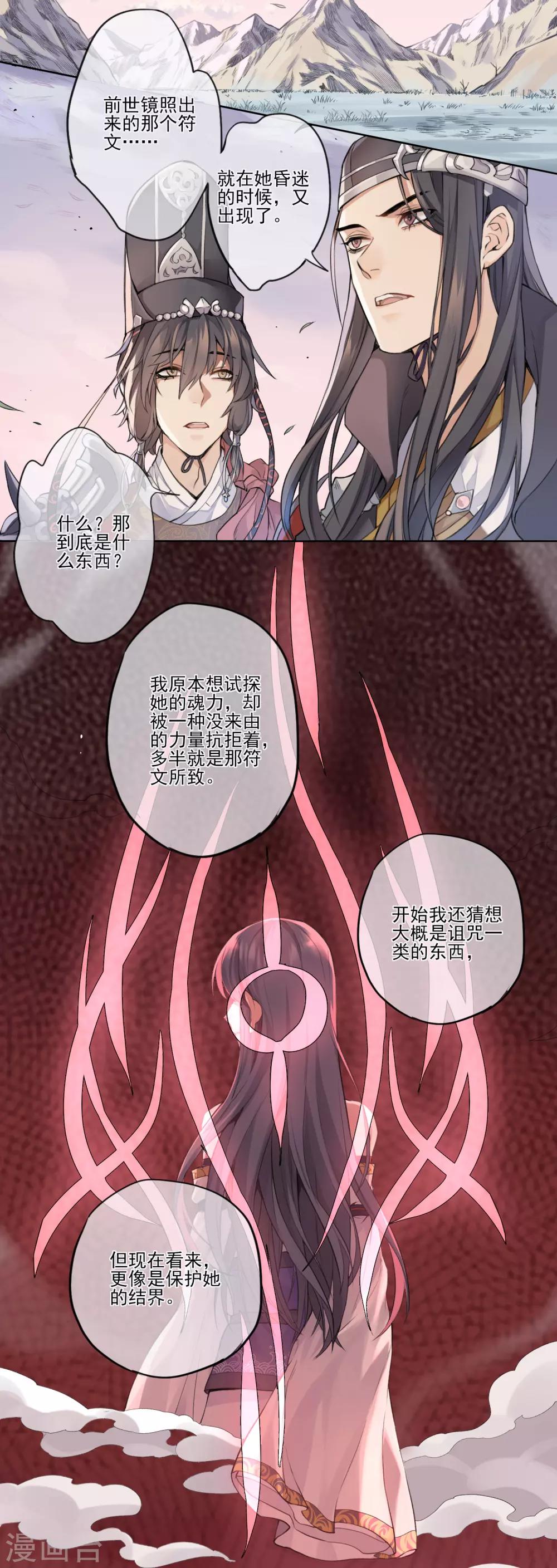 第8话 森罗梦魇，酆都暗潮-第9话