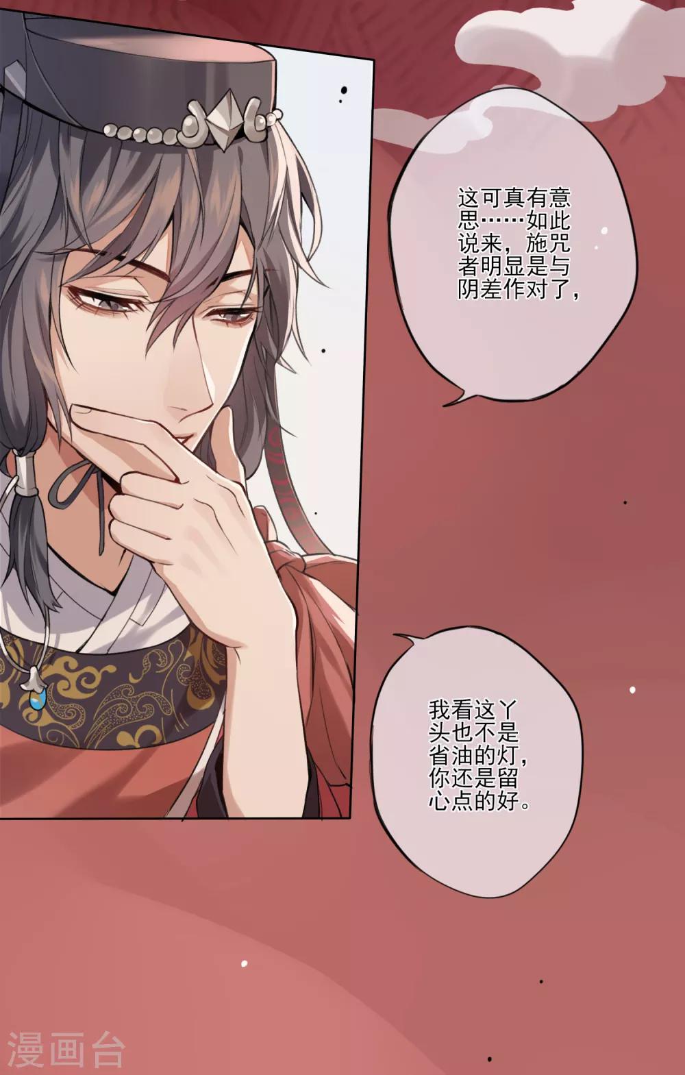 第8话 森罗梦魇，酆都暗潮-第9话