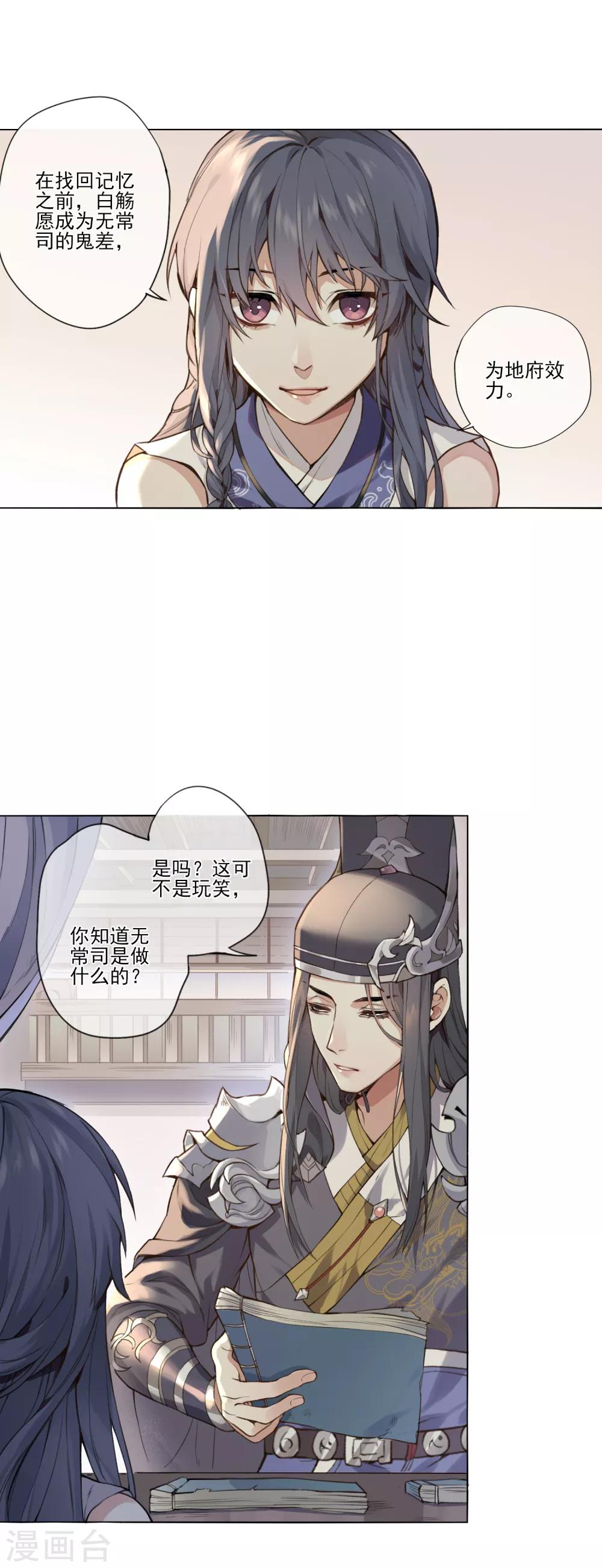 第8话 森罗梦魇，酆都暗潮-第9话