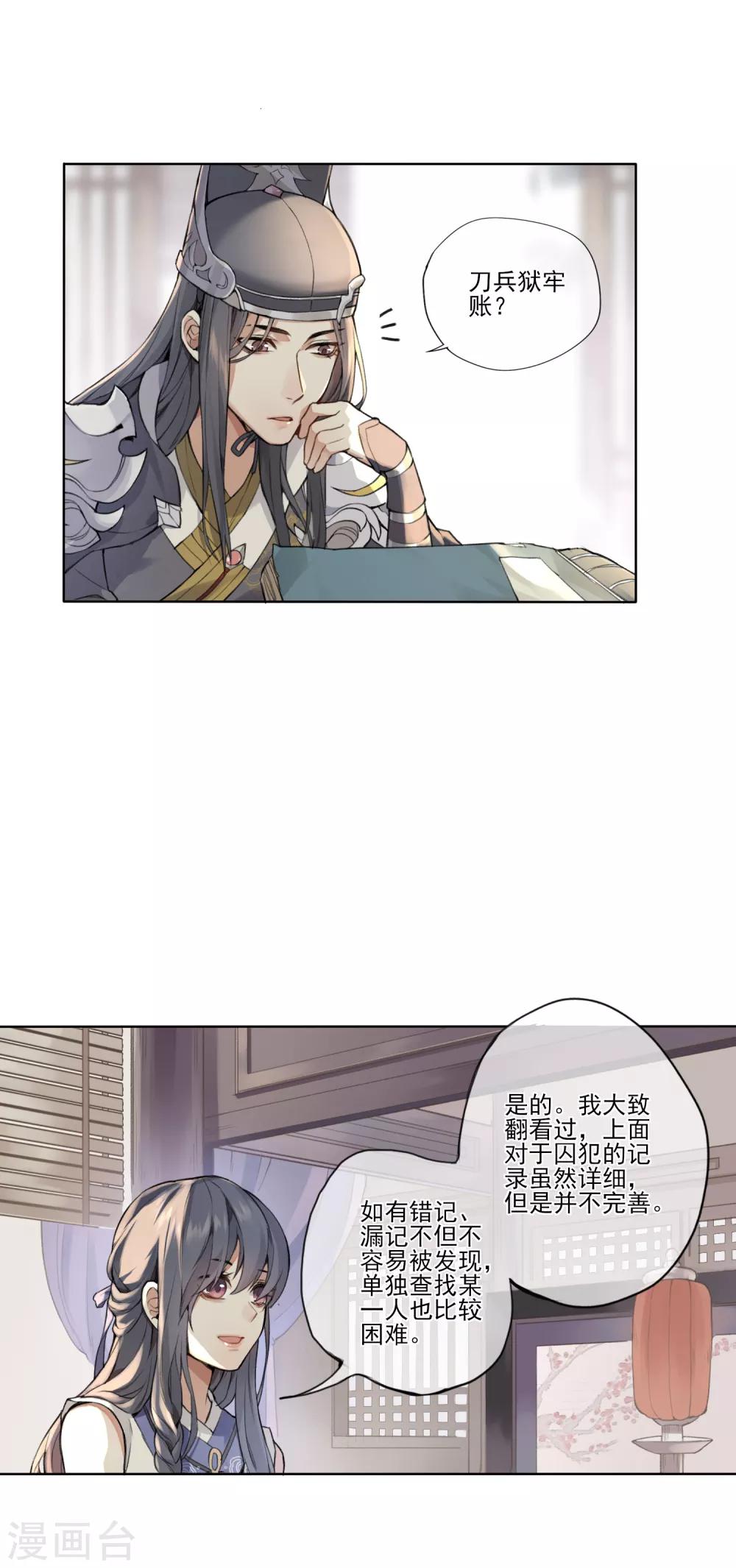 第8话 森罗梦魇，酆都暗潮-第9话