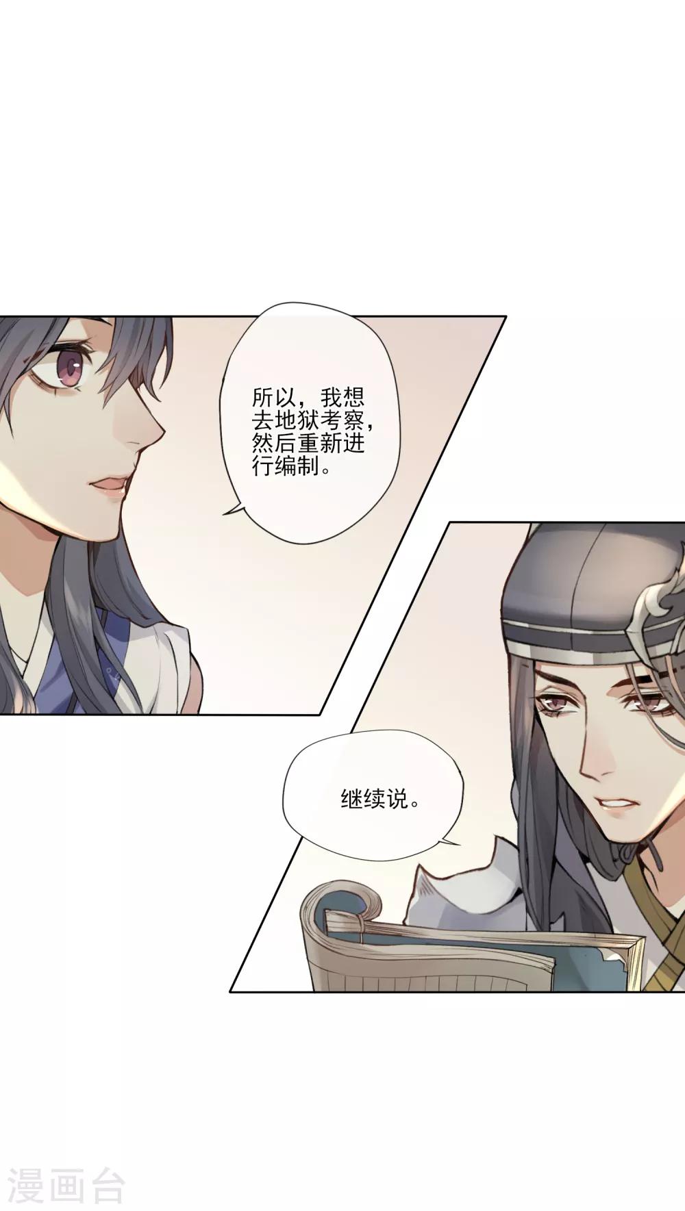 第8话 森罗梦魇，酆都暗潮-第9话