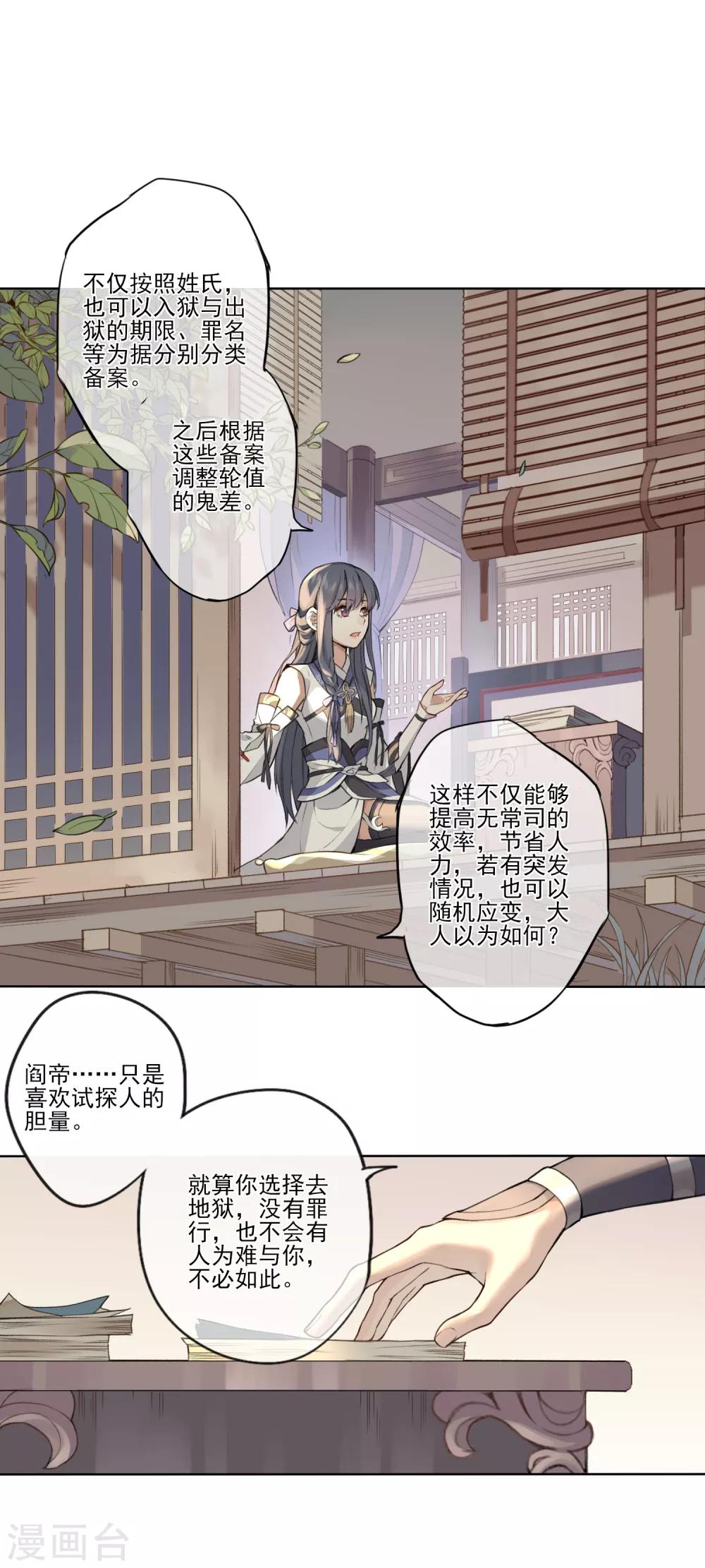 第8话 森罗梦魇，酆都暗潮-第9话