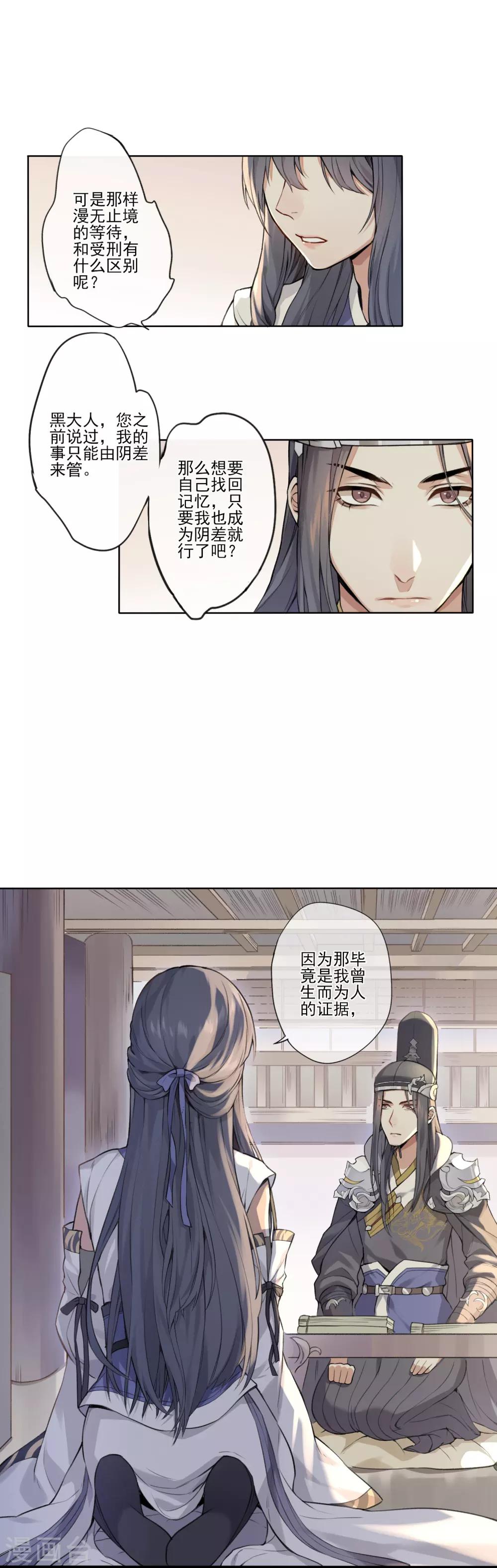 第8话 森罗梦魇，酆都暗潮-第9话