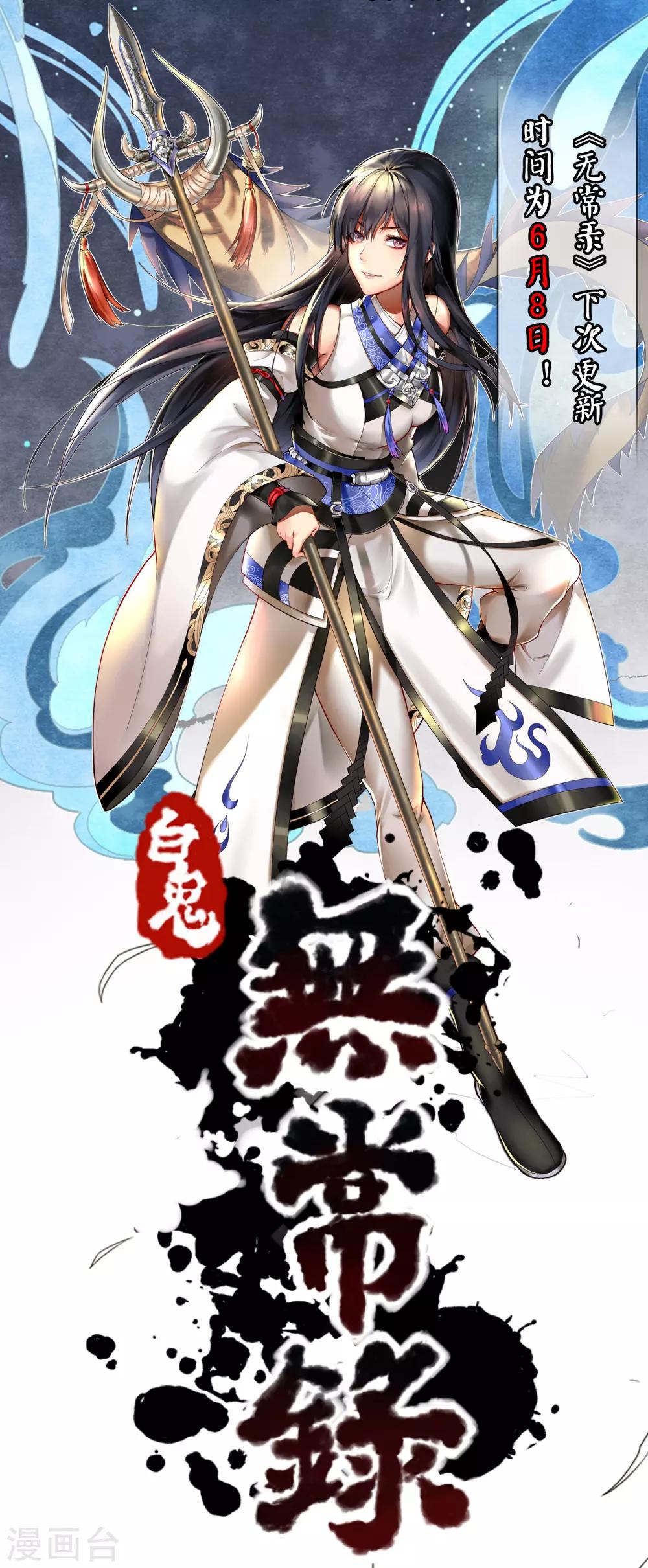 第8话 森罗梦魇，酆都暗潮-第9话