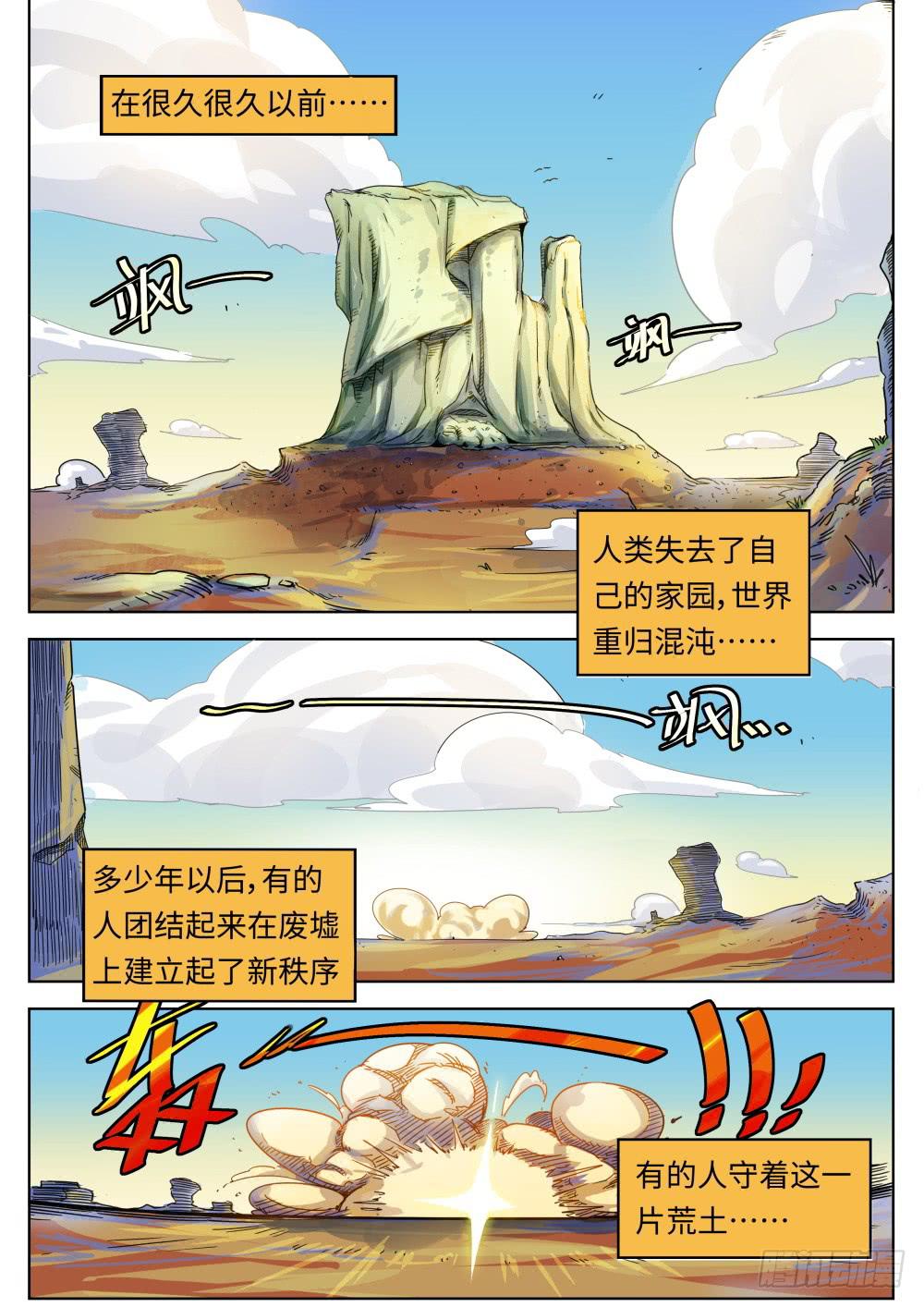 预告章节-第1话