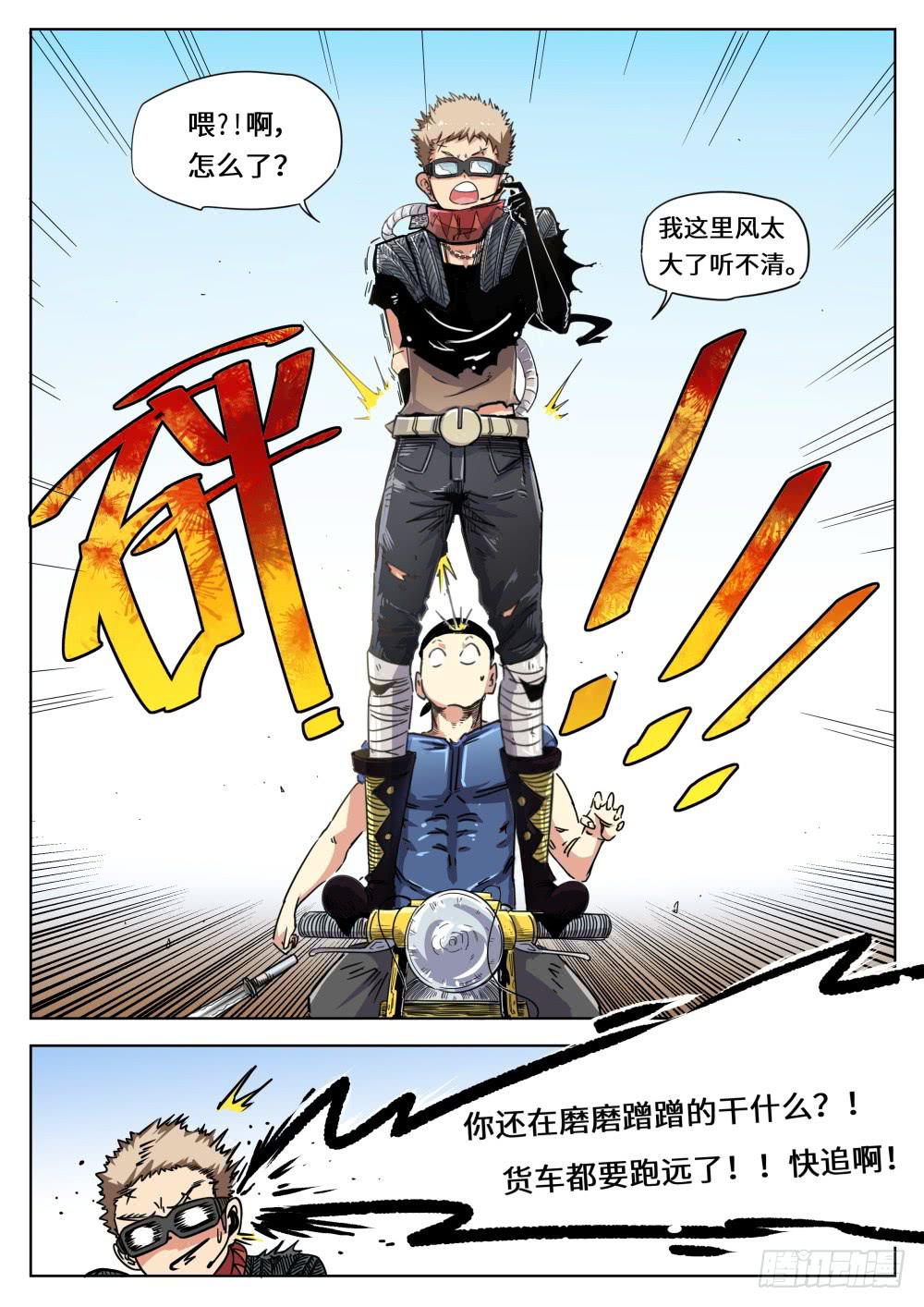 预告章节-第1话