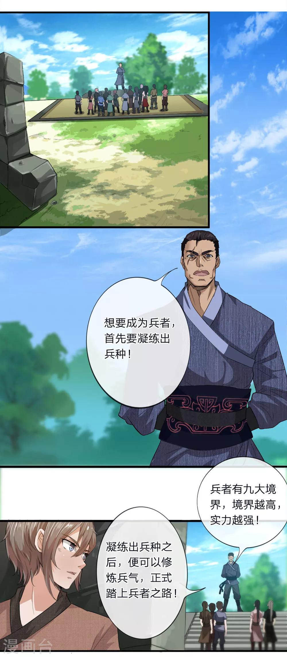 第1话 从天而降的是什么鬼？(1/2)-第1话