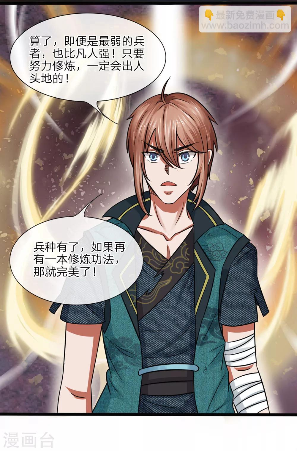 第1话 从天而降的是什么鬼？(1/2)-第1话