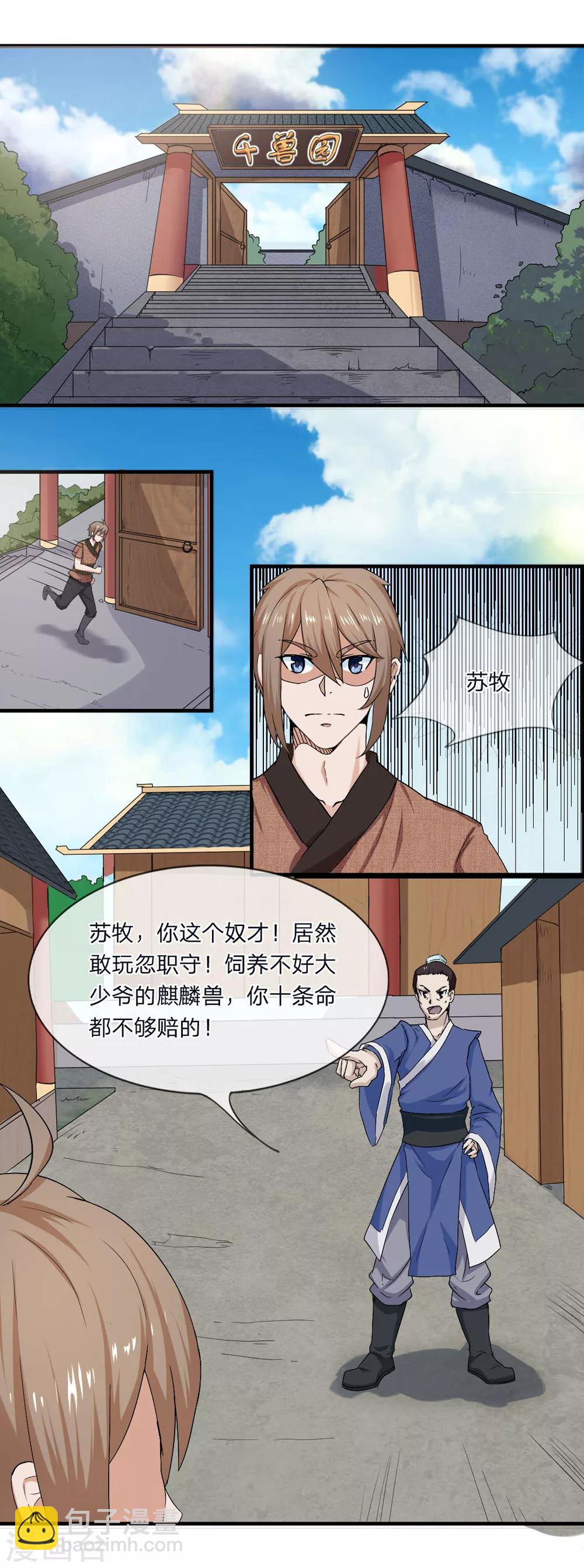 第1话 从天而降的是什么鬼？(1/2)-第1话