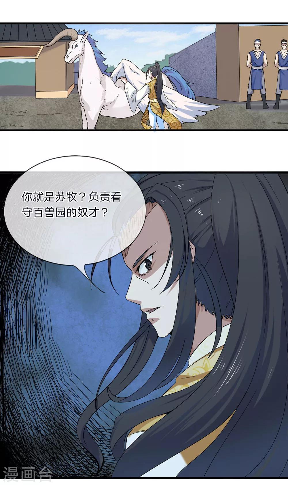 第1话 从天而降的是什么鬼？(1/2)-第1话