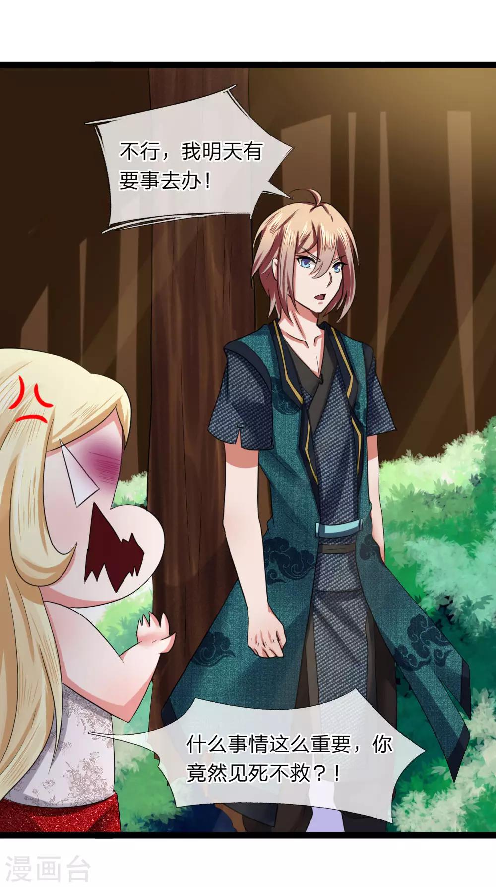 第15话 掠阵！突袭？-第15话