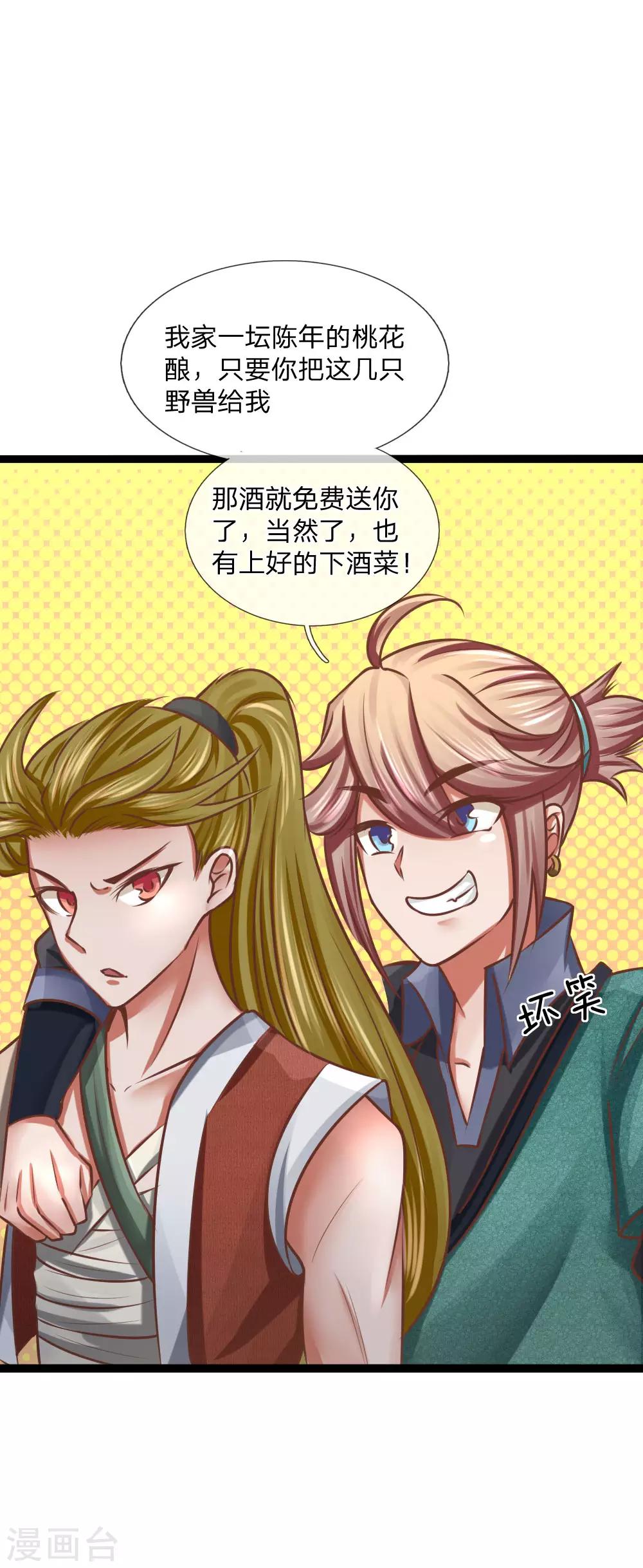 第23话 桃花酿来喽！-第23话