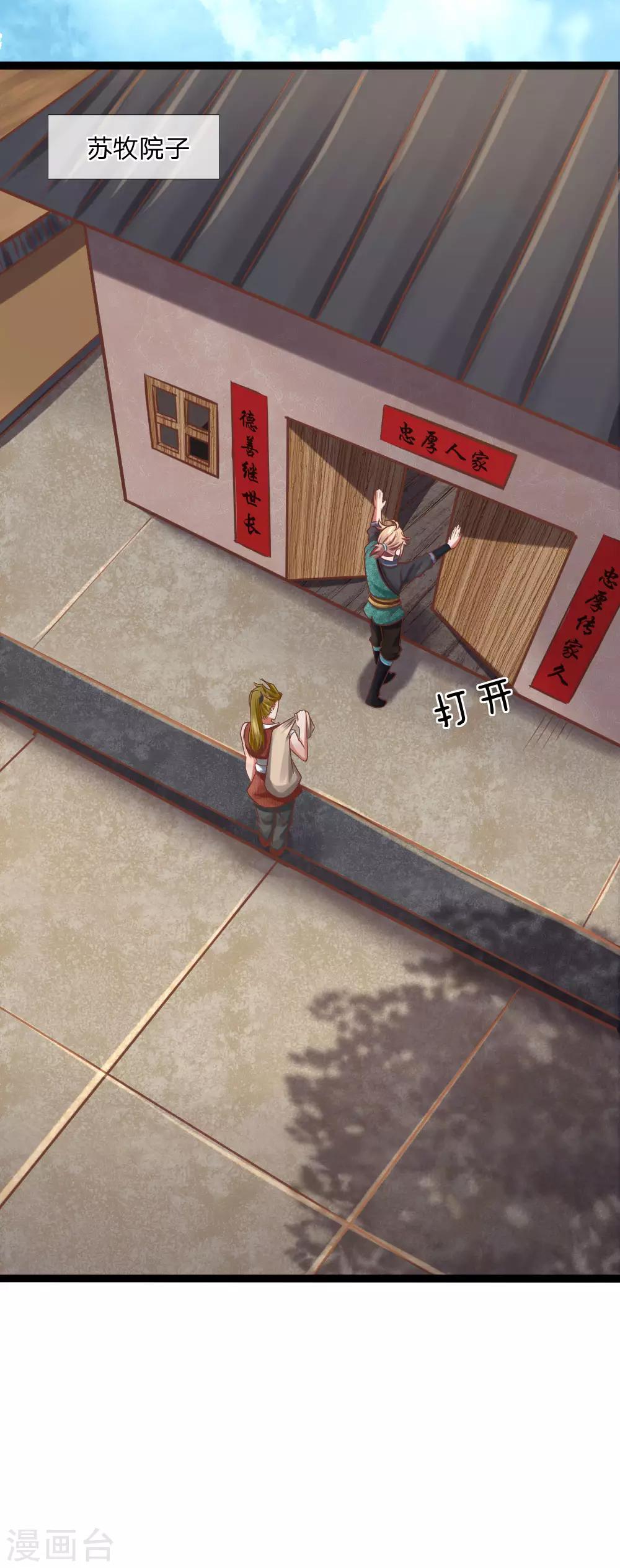 第23话 桃花酿来喽！-第23话