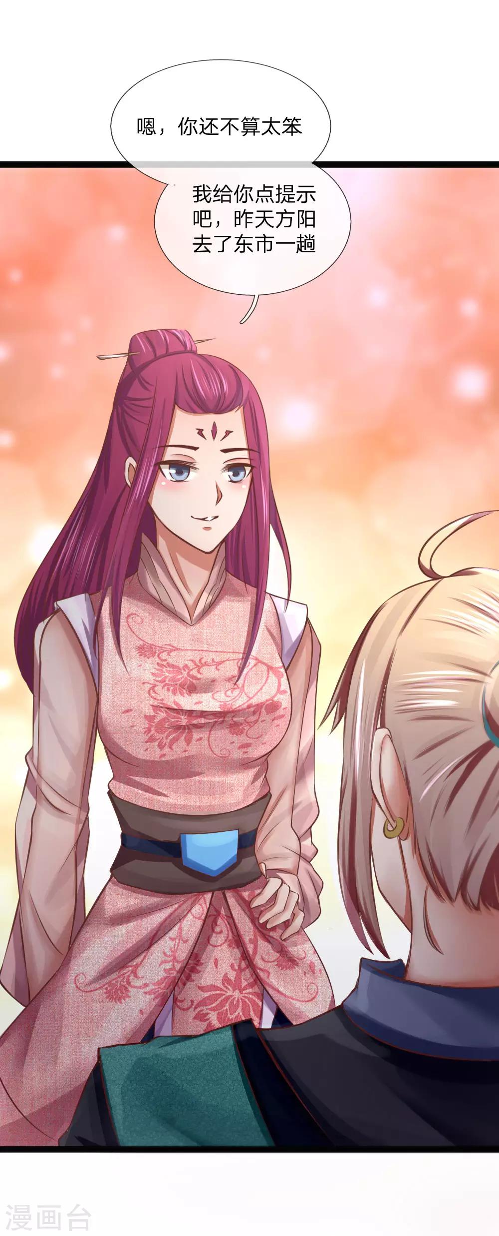 第23话 桃花酿来喽！-第23话