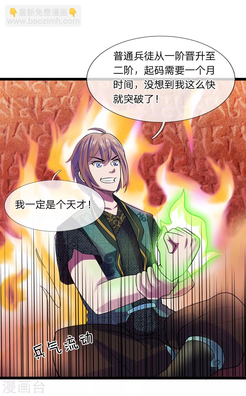 第5话 二阶兵徒-第5话