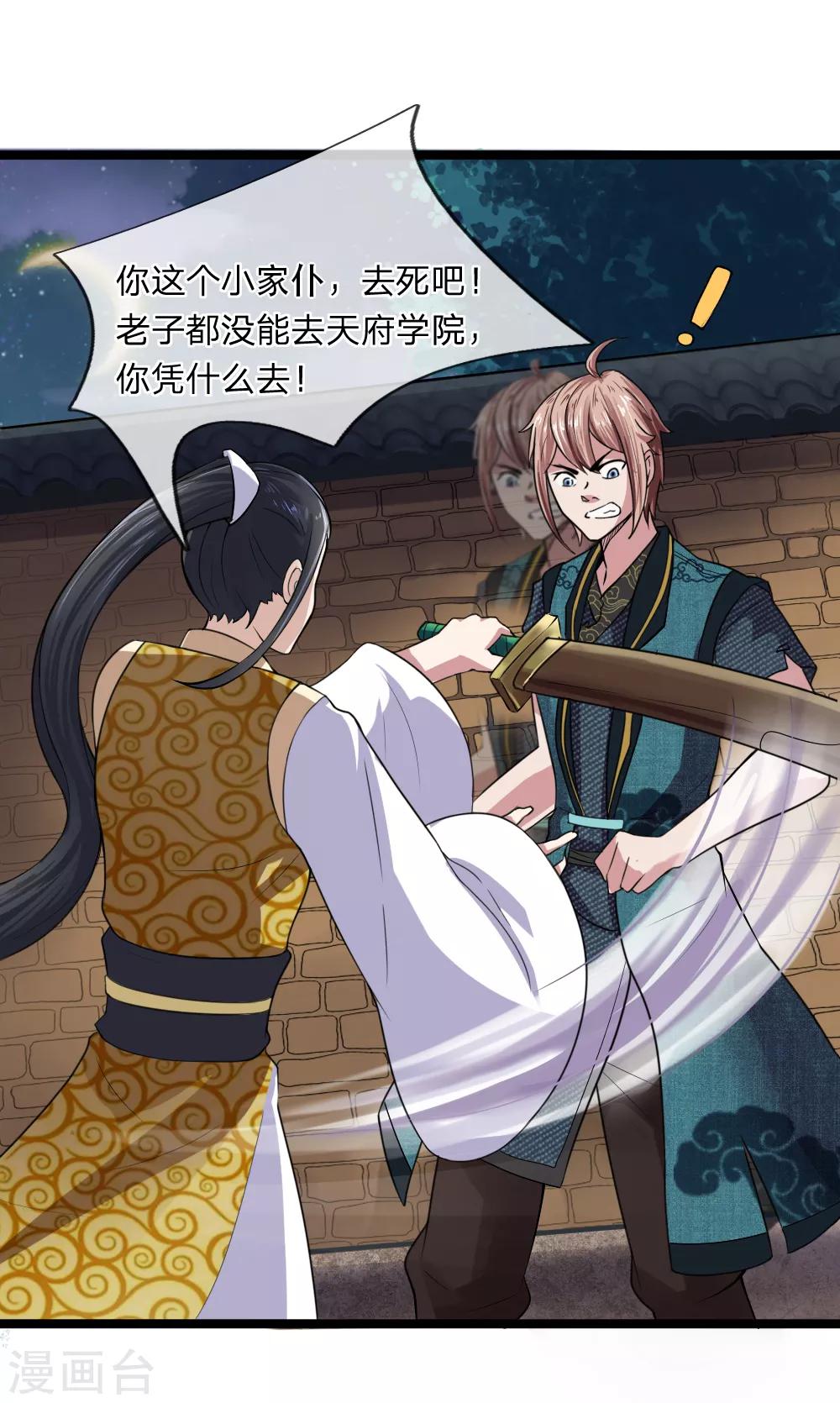 第5话 二阶兵徒-第5话