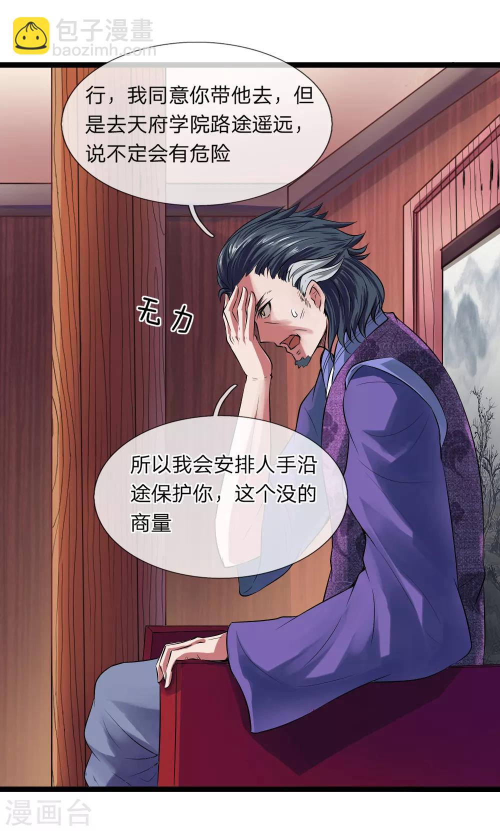 第5话 二阶兵徒-第5话