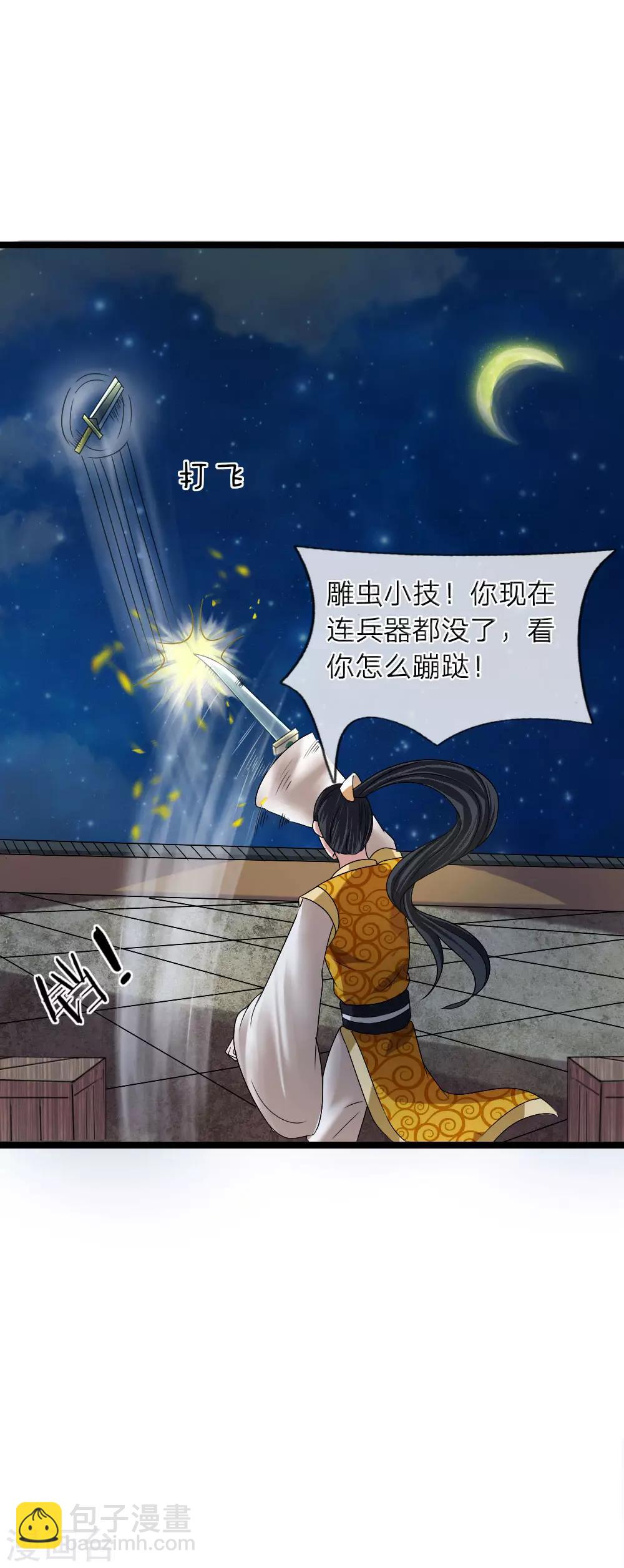 第7话 谁说我没有兵器-第7话