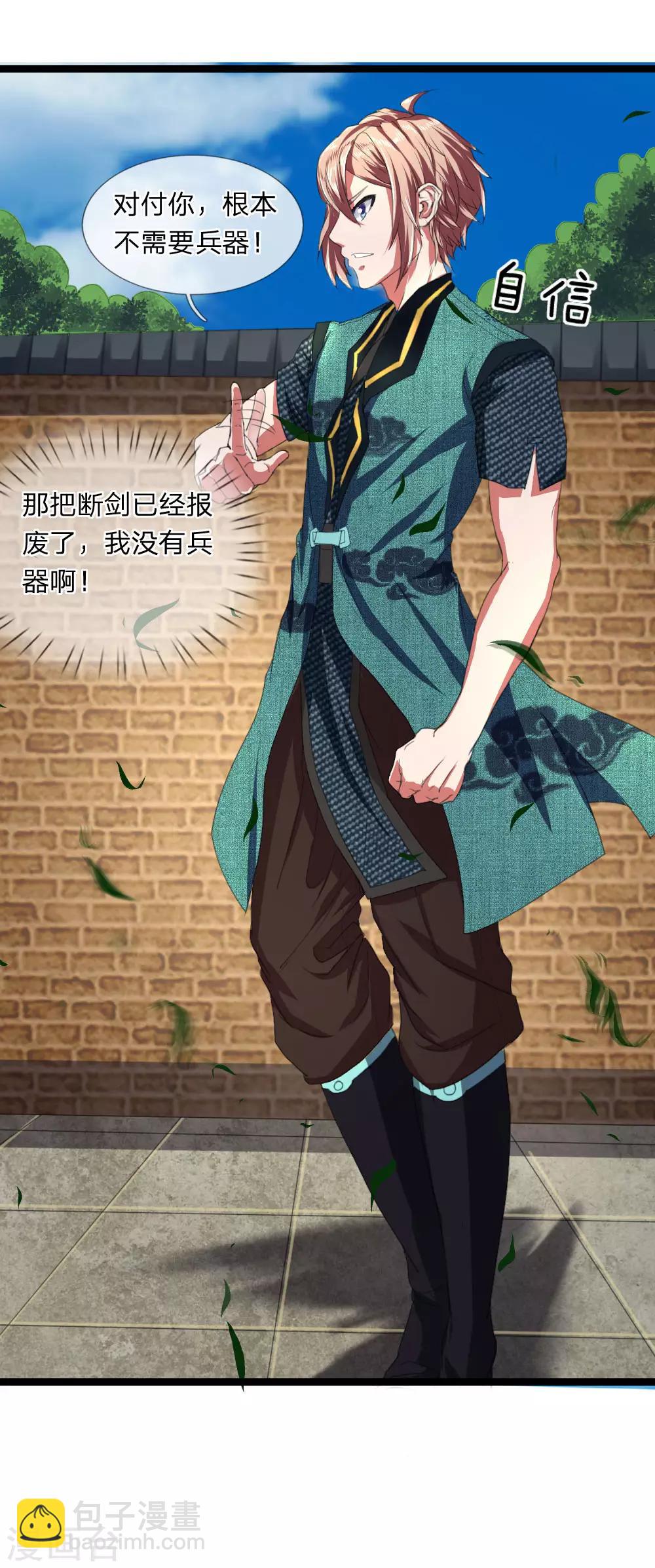 第9话 越级战斗-第9话