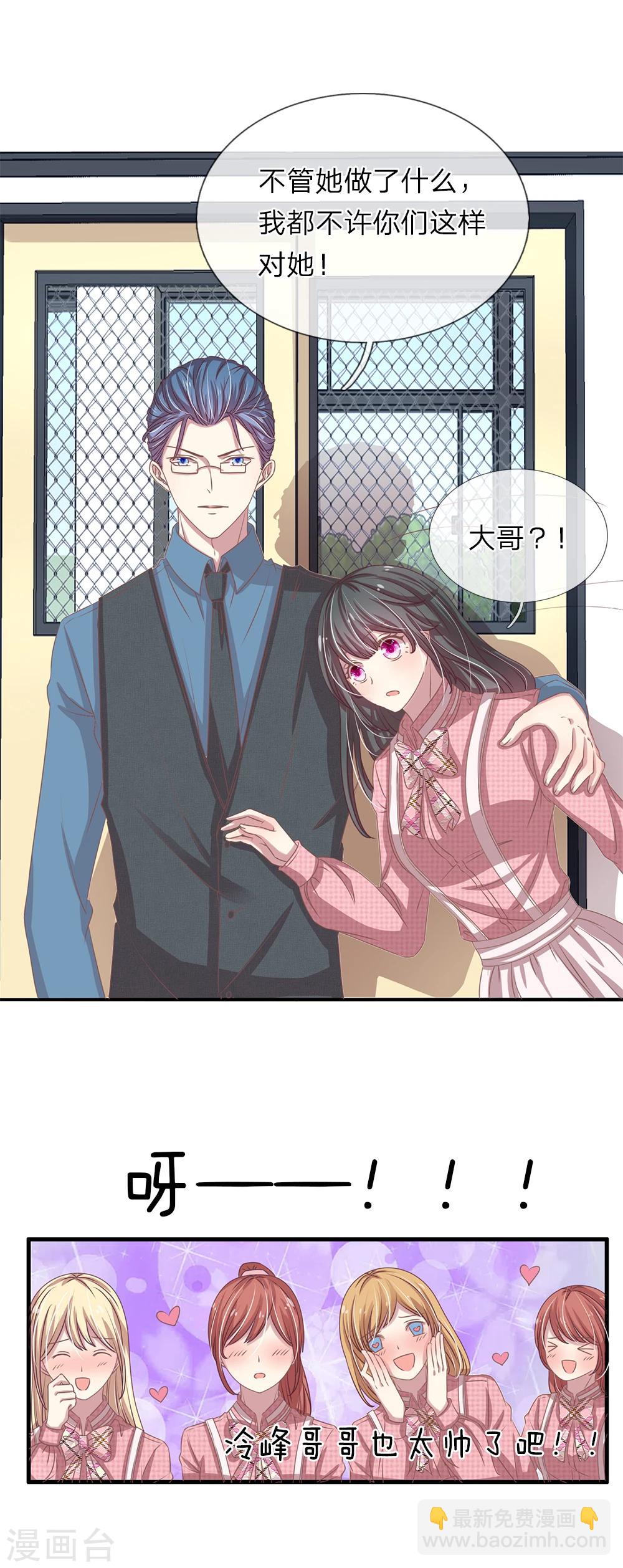 五個哥哥是男神 - 第35話 - 3