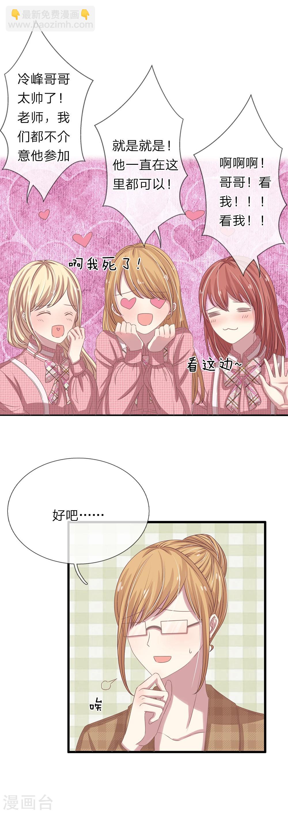 五個哥哥是男神 - 第35話 - 3