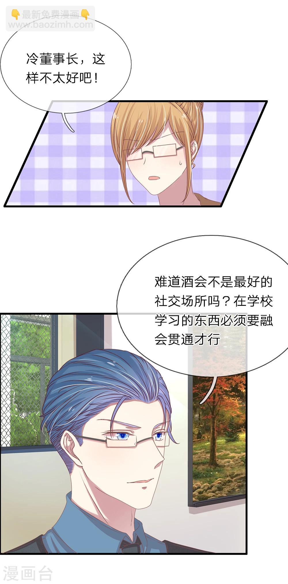 五個哥哥是男神 - 第35話 - 3