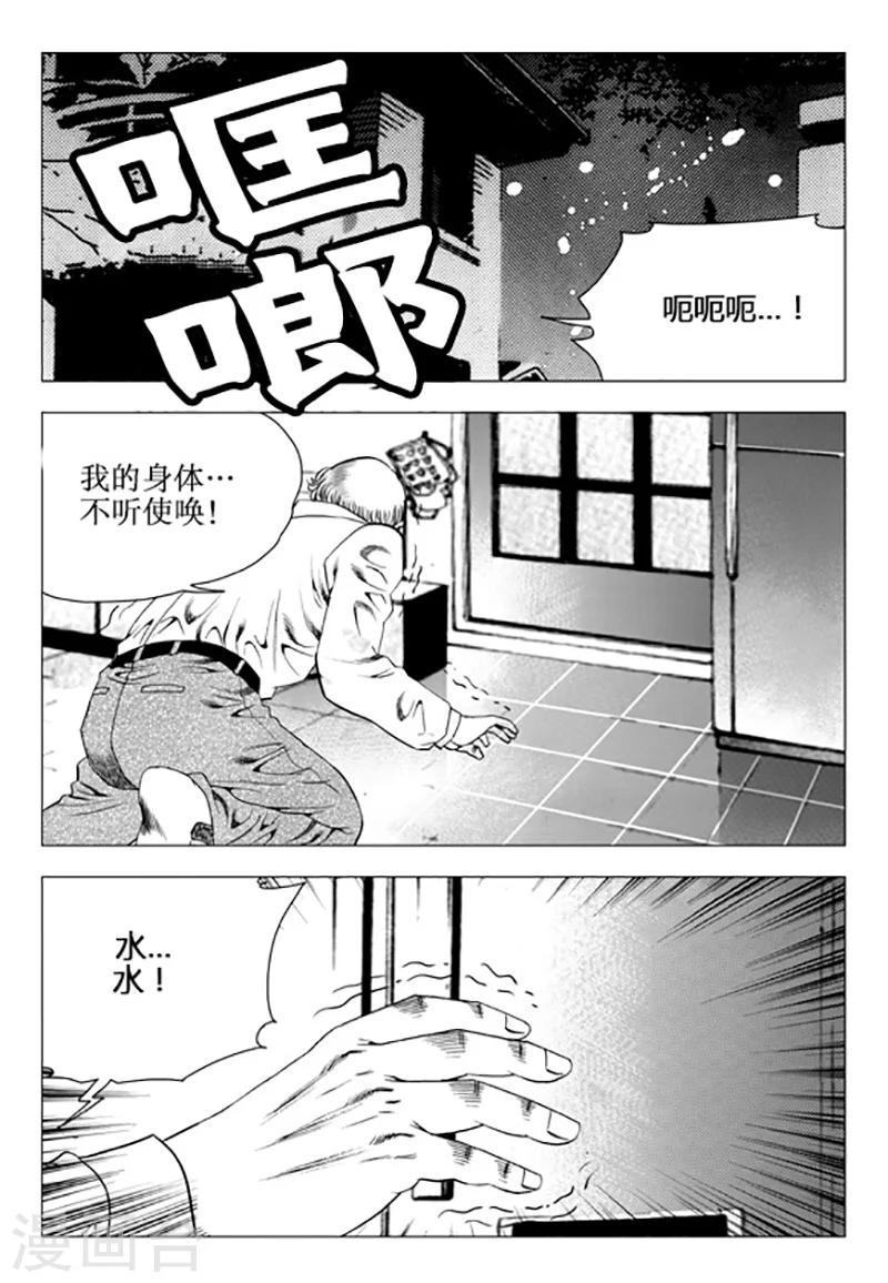 無角基因 - 第101話 - 4