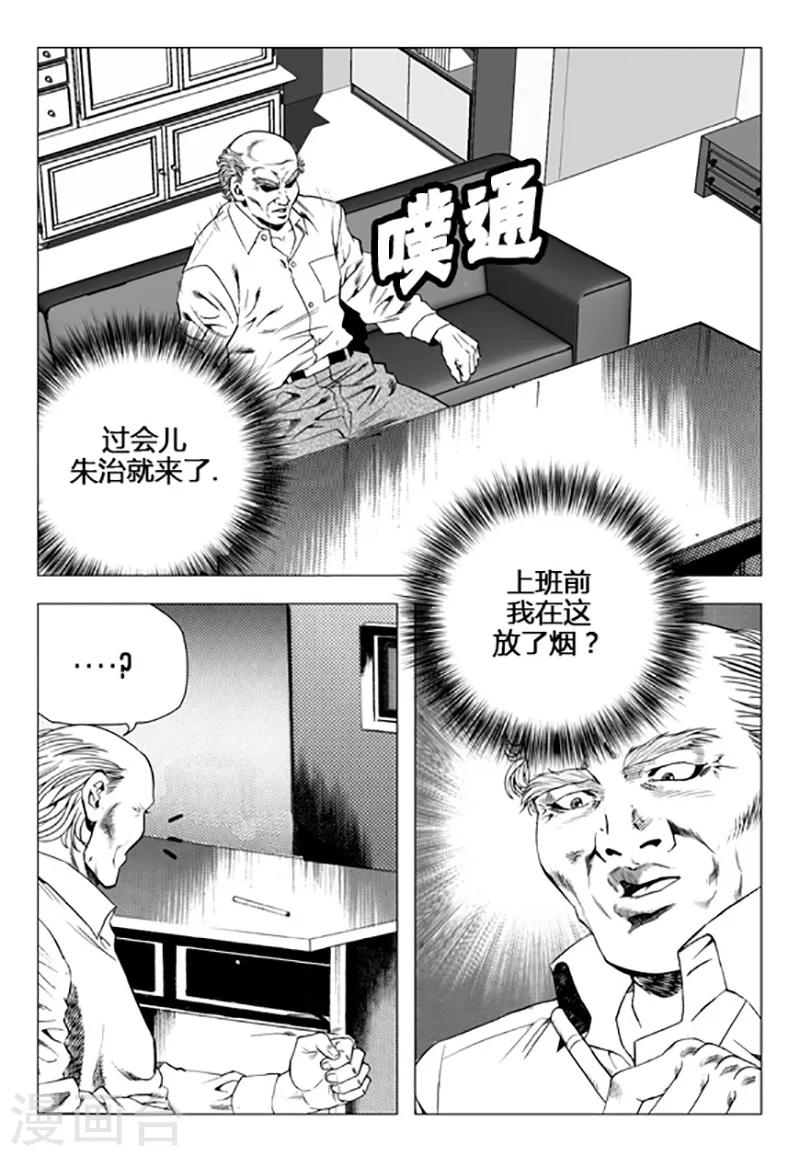 無角基因 - 第101話 - 4