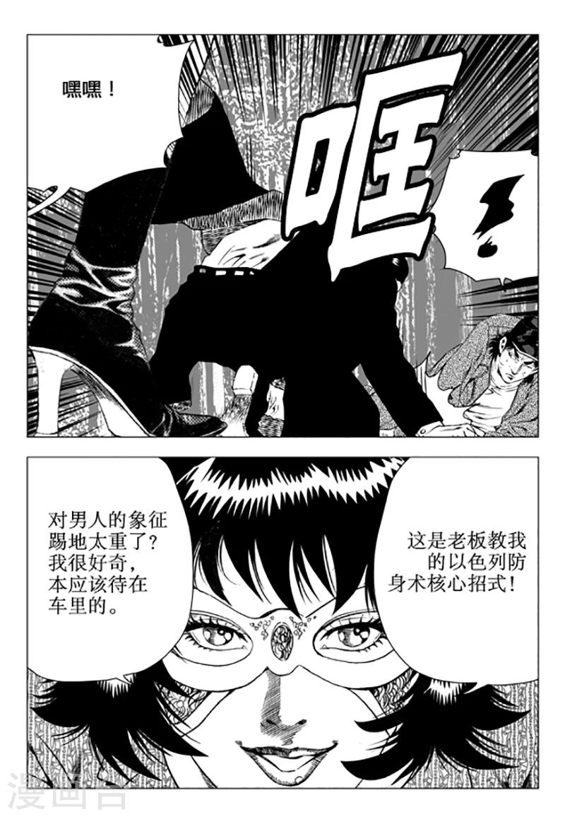 無角基因 - 第103話 - 1