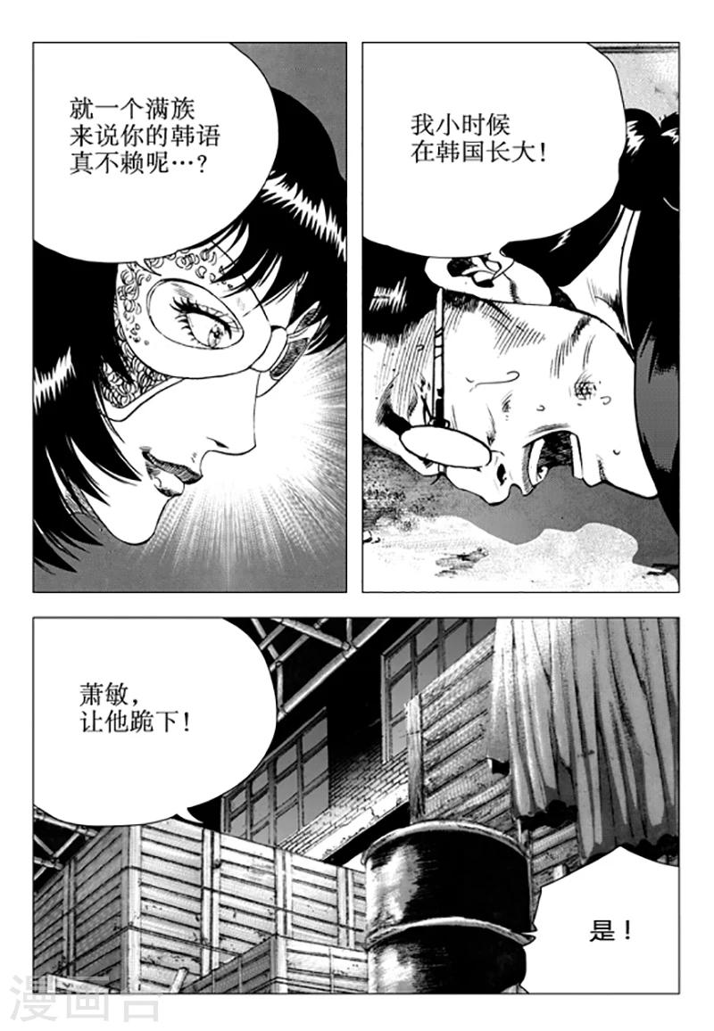 無角基因 - 第103話 - 1