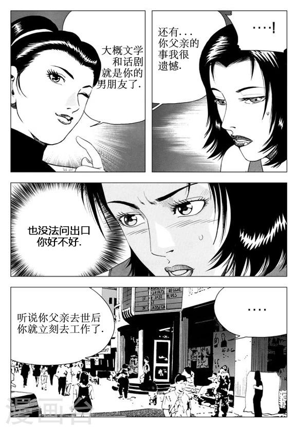 無角基因 - 第47話 - 4