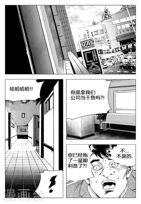 無角基因 - 第59話 - 2