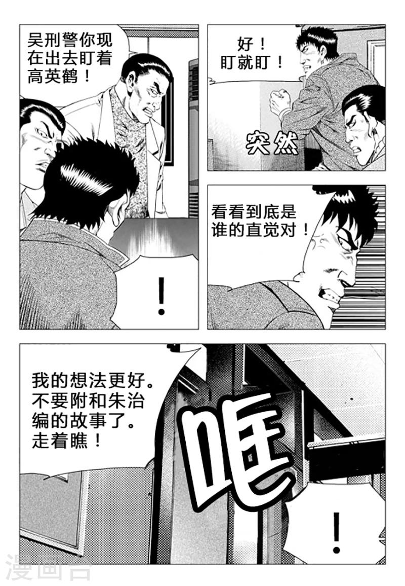 無角基因 - 第71話(1/2) - 3