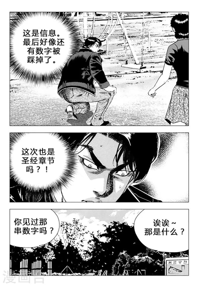 無角基因 - 第71話(1/2) - 3