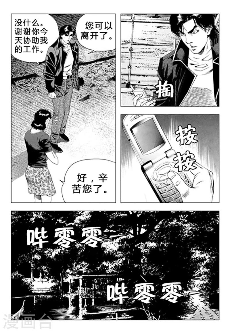 無角基因 - 第71話(1/2) - 4