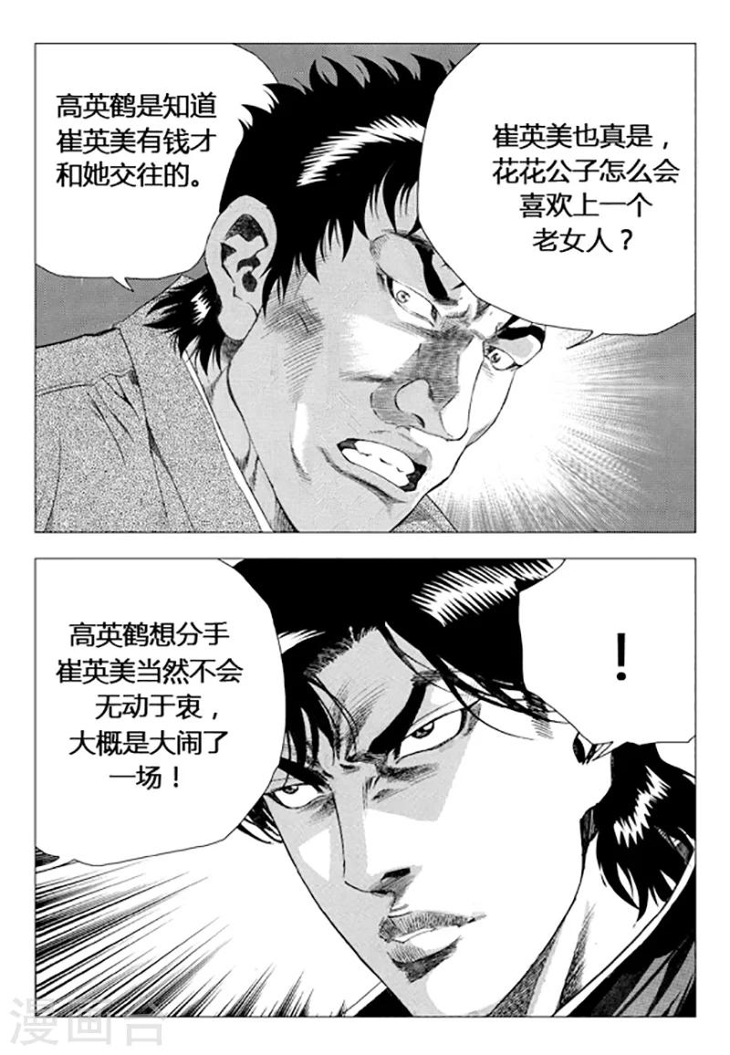 第73话(1/2)-第73话