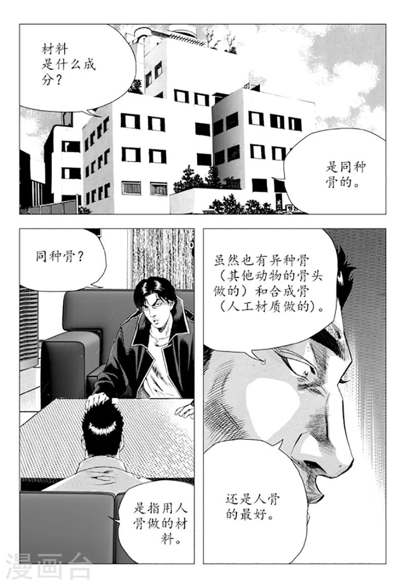 無角基因 - 第83話(1/2) - 2