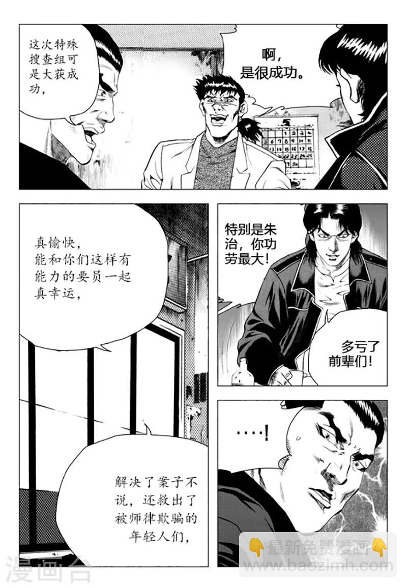 無角基因 - 第89話(1/2) - 3