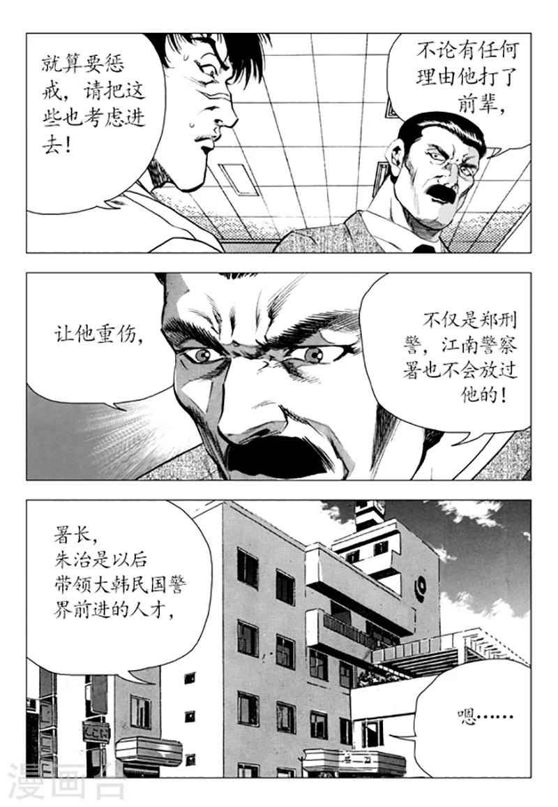 無角基因 - 第89話(2/2) - 1