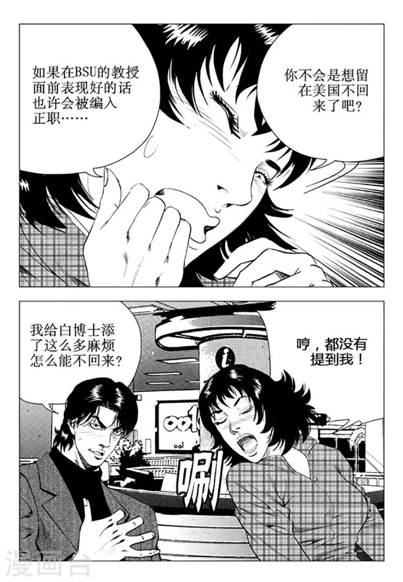 無角基因 - 第91話 - 5