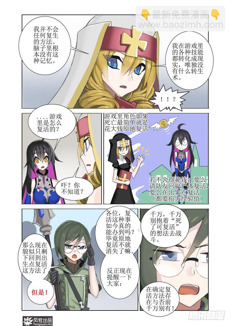 第6话 现实的战斗（2）-第13话