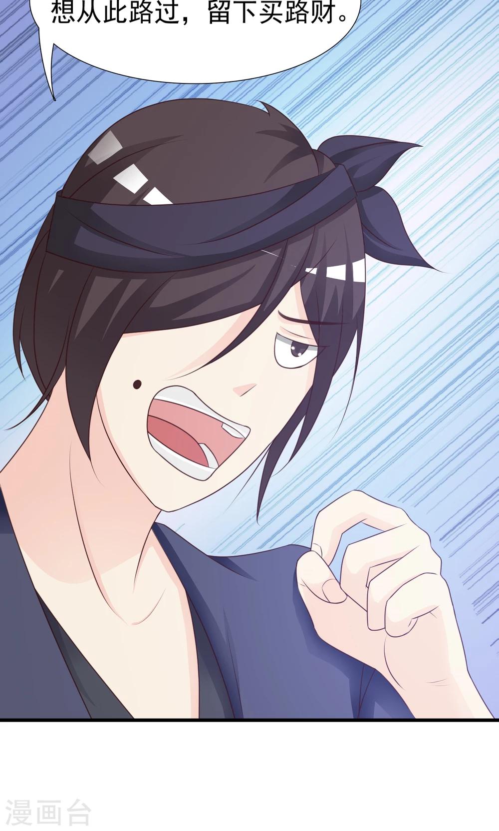 第11话 路遇山匪-第11话