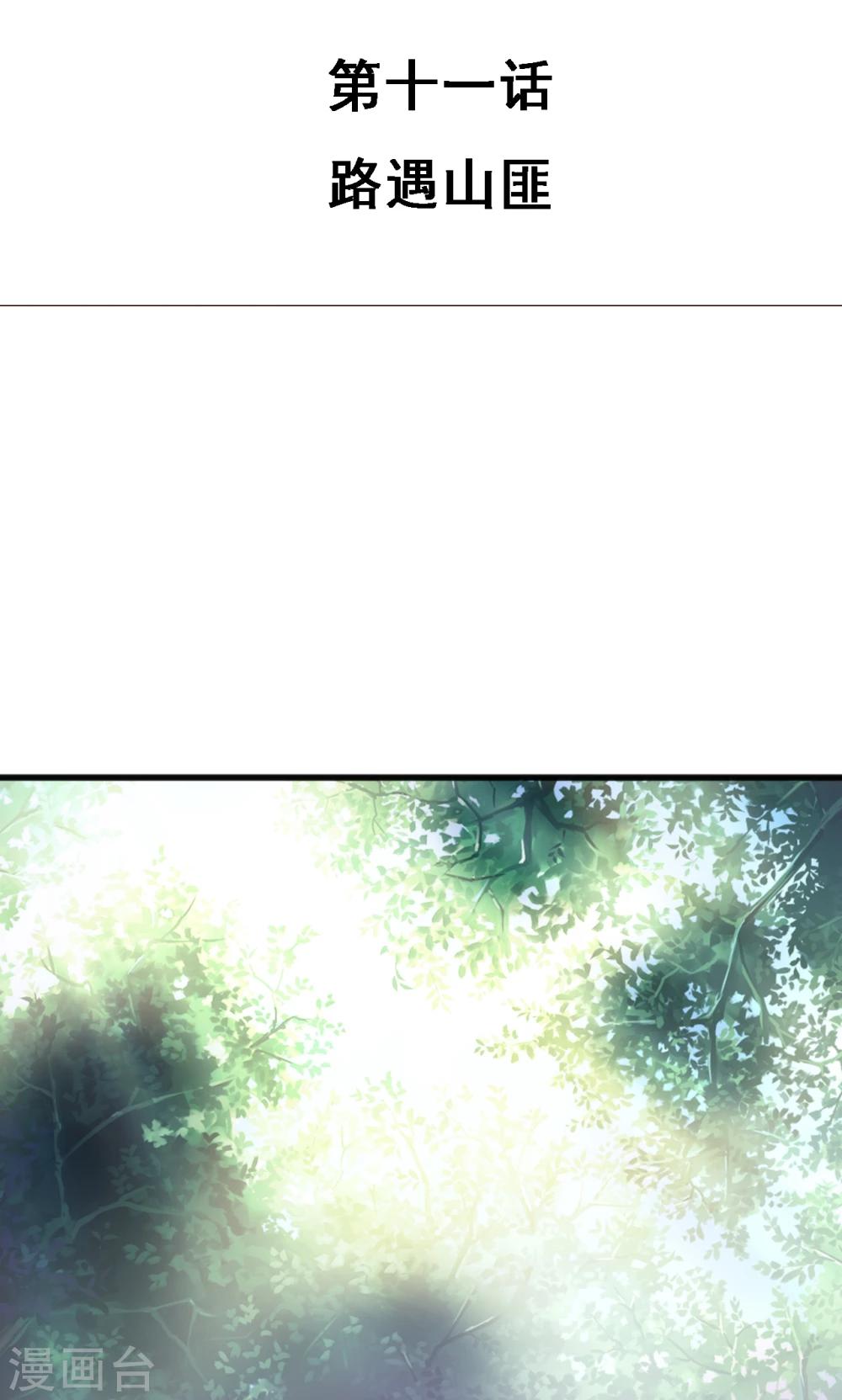第11话 路遇山匪-第11话