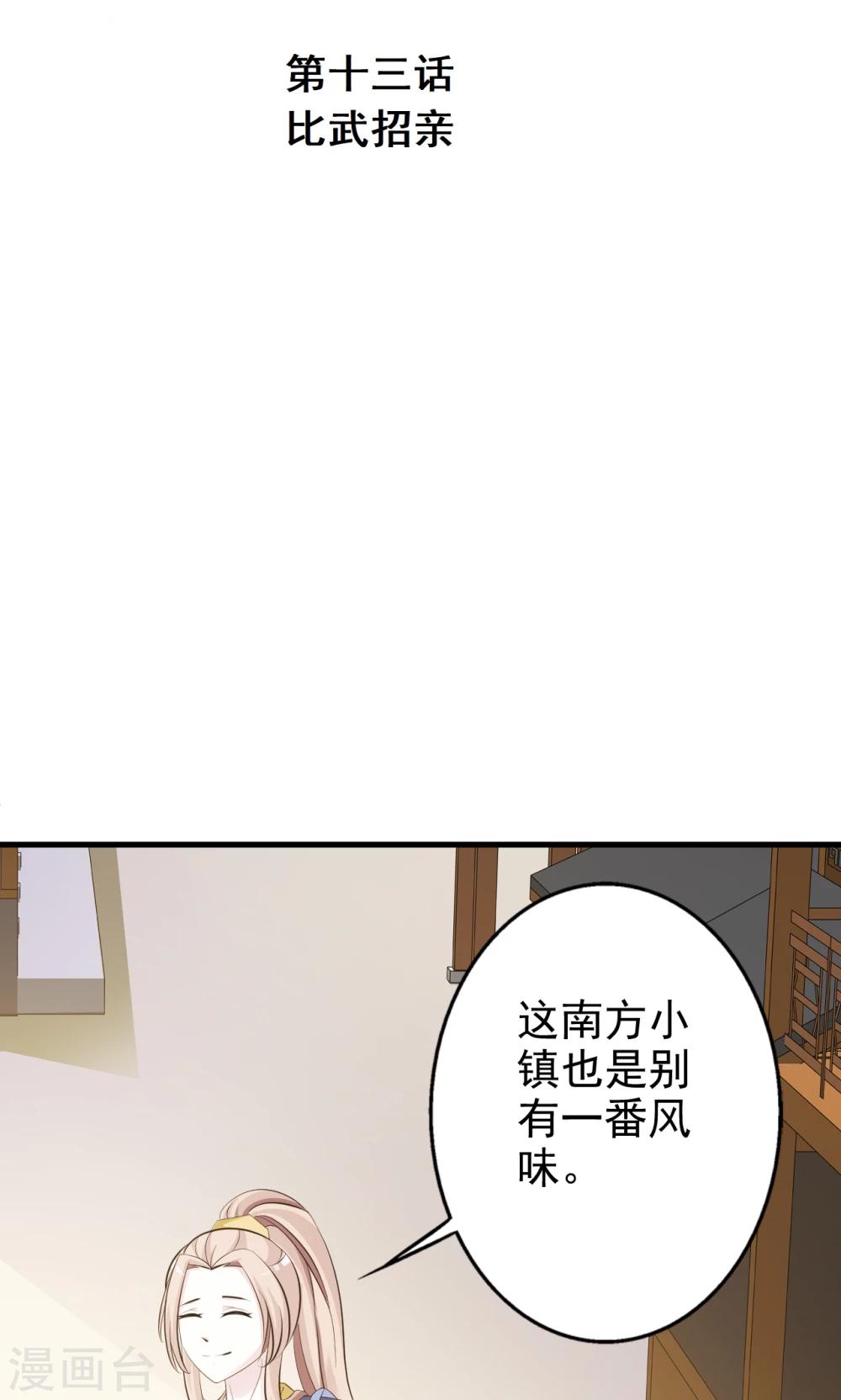 第13话 比武招亲(1/2)-第13话