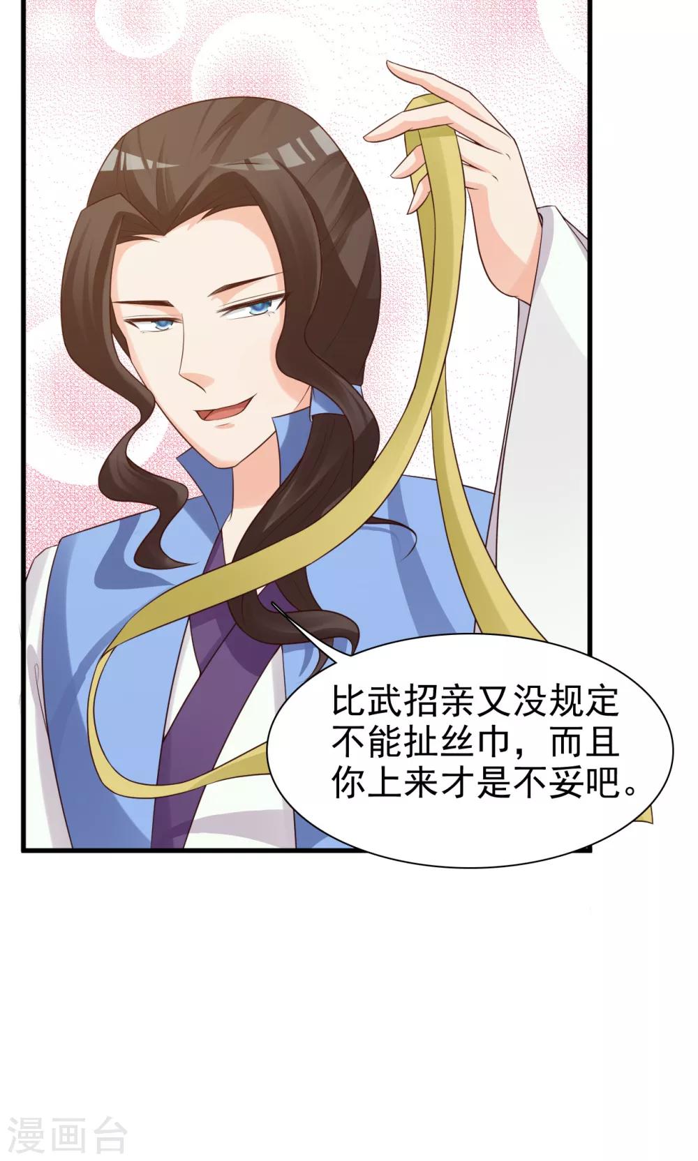 第13话 比武招亲(1/2)-第13话