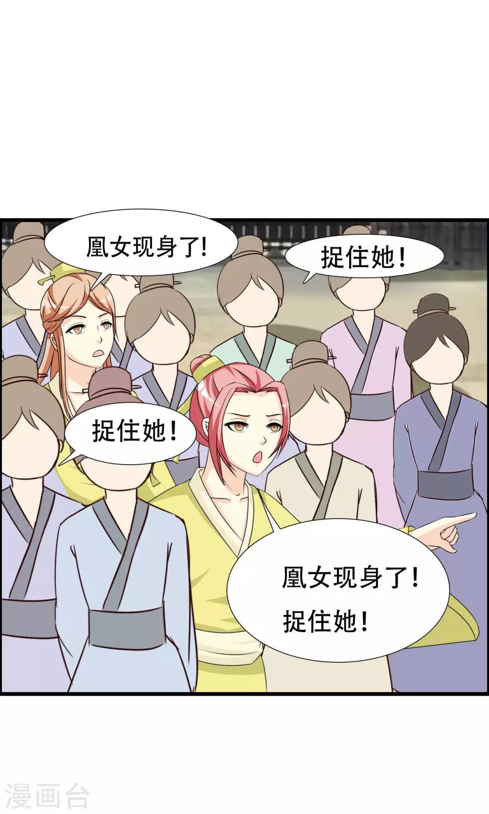 第17话 凰女现身-第19话